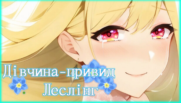 Ghost Girl Lasling