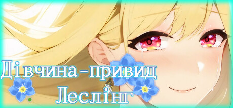 Ghost Girl Lasling