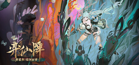 Yi Xian: The Cultivation Card Game