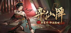 Yi Xian: The Cultivation Card Game