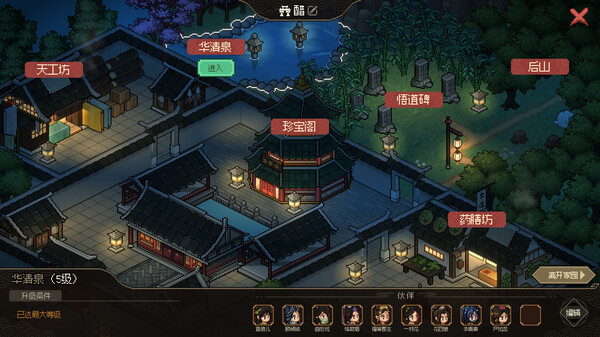 大侠立志传：碧血丹心-游戏截图