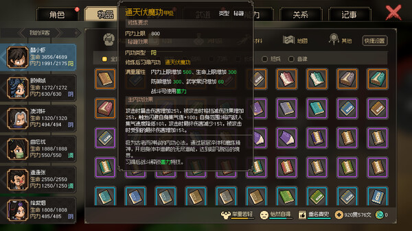 大侠立志传：碧血丹心-游戏截图
