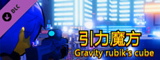 引力魔方测试 - TestDemo game capsule image
