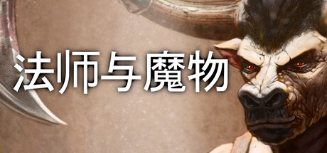Mage and Monsters - 法师与魔物 游戏图标
