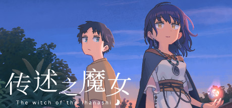 传述之魔女 封面