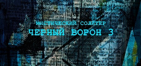 Обложка игры Mystery Solitaire. The Black Raven 3