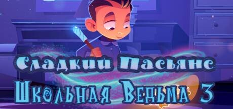 Обложка игры Sweet Solitaire. School Witch 3