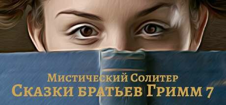 Купить ключ дешево Mystery Solitaire. Grimm's Tales 7