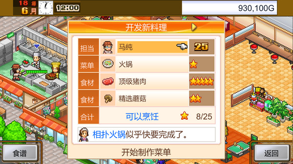 美食梦物语 (Cafeteria Nipponica) 截图 3