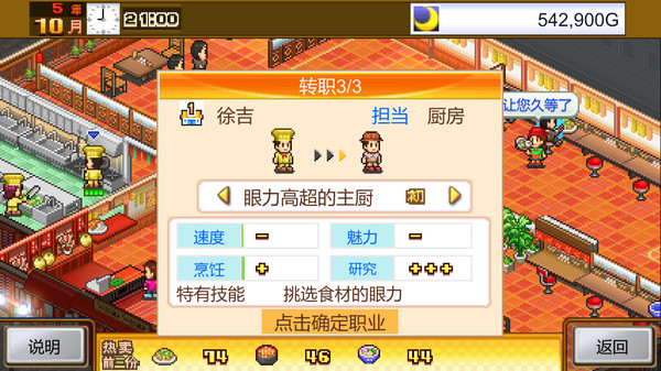 美食梦物语 (Cafeteria Nipponica) 截图 4