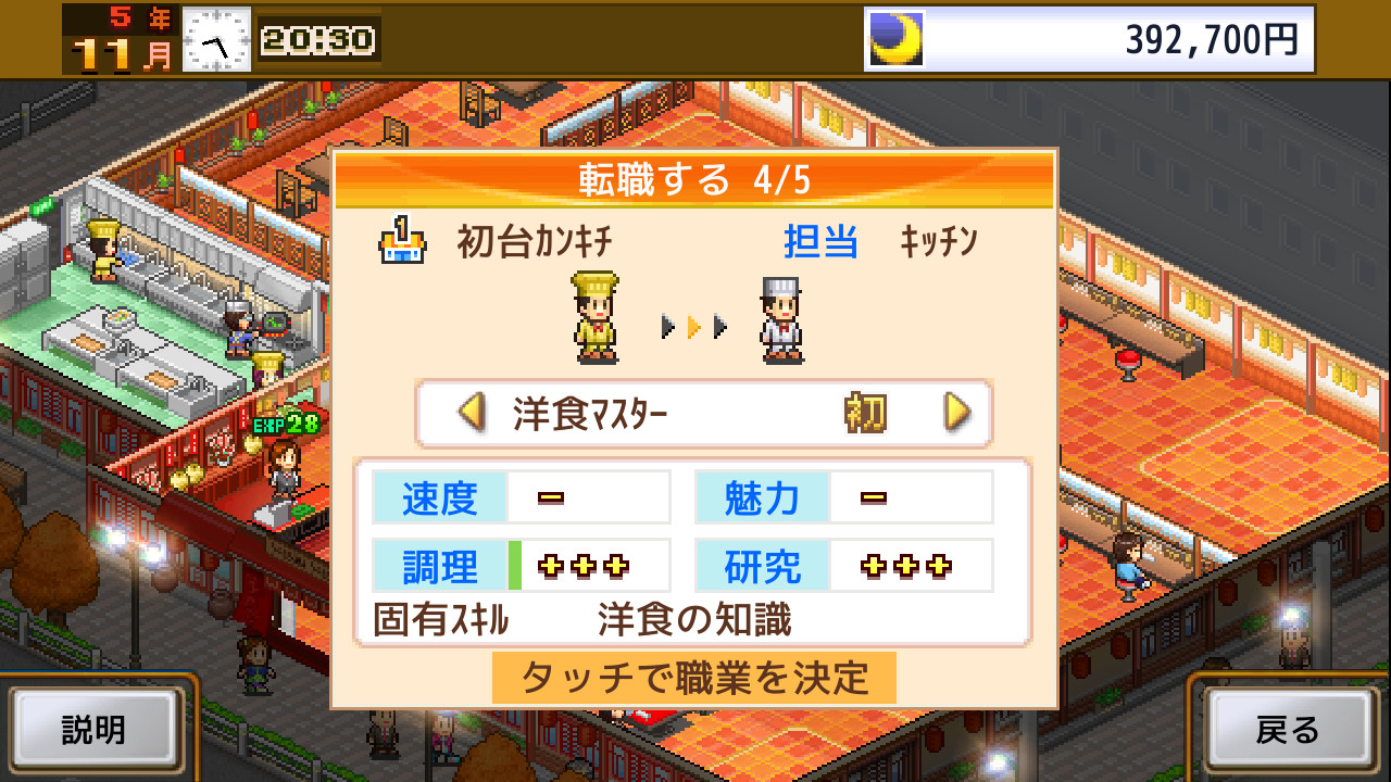 screenshot of 大盛グルメ食堂 3