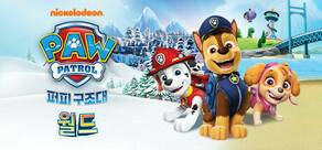 PAW Patrol 퍼피 구조대 월드