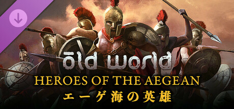 Old World - Heroes of the Aegeanの作品画像