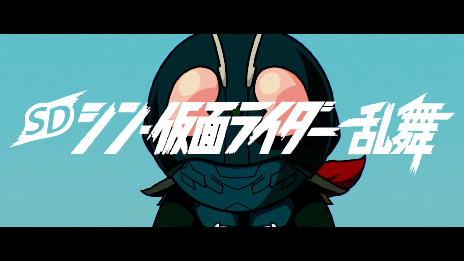 SD Shin Kamen Rider Rumbleのスクリーンショット 1