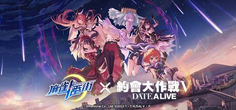 麻雀一番街 × 約會大作戰Ⅴ