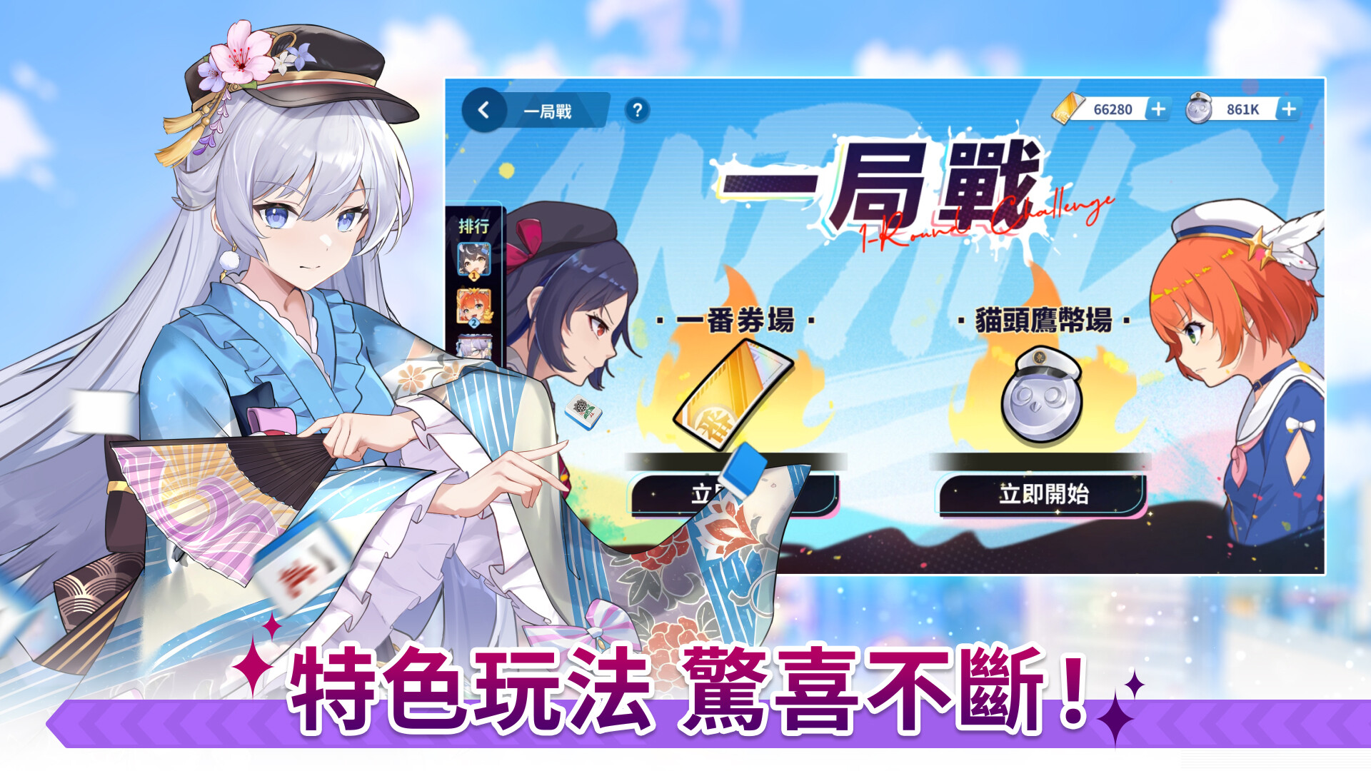 麻雀一番街 截图