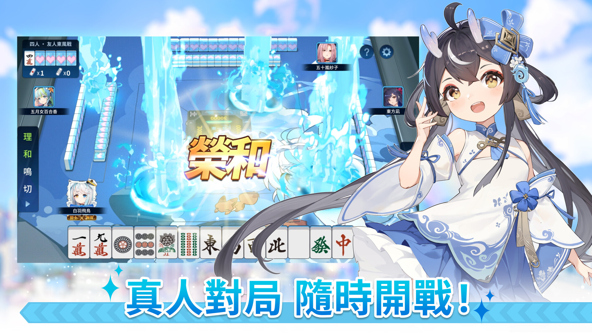 麻雀一番街 截图