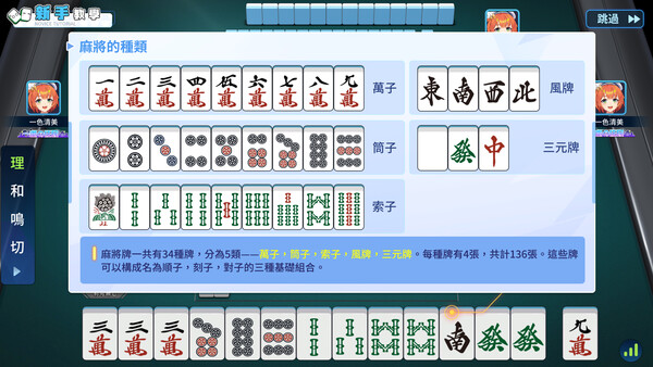麻雀一番街－重視勝利的線上日本麻將遊戲 遊戲截圖 5