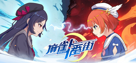 Steam：麻雀一番街 - オンライン対戦麻雀ゲーム