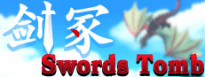 剑冢 Swords Tomb Small Capsule Image