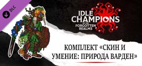 Комплект «Скин и умение: Природа Варден»