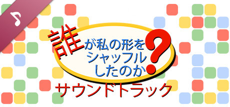 Who Shuffled My Shapes? Soundtrack