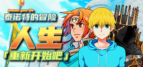 Restart your life Adventures of Tainuote banner