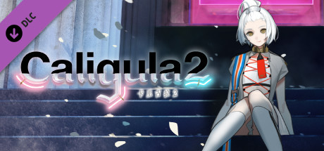 卡里古拉2 - 烙印 [★祕密毒咒]