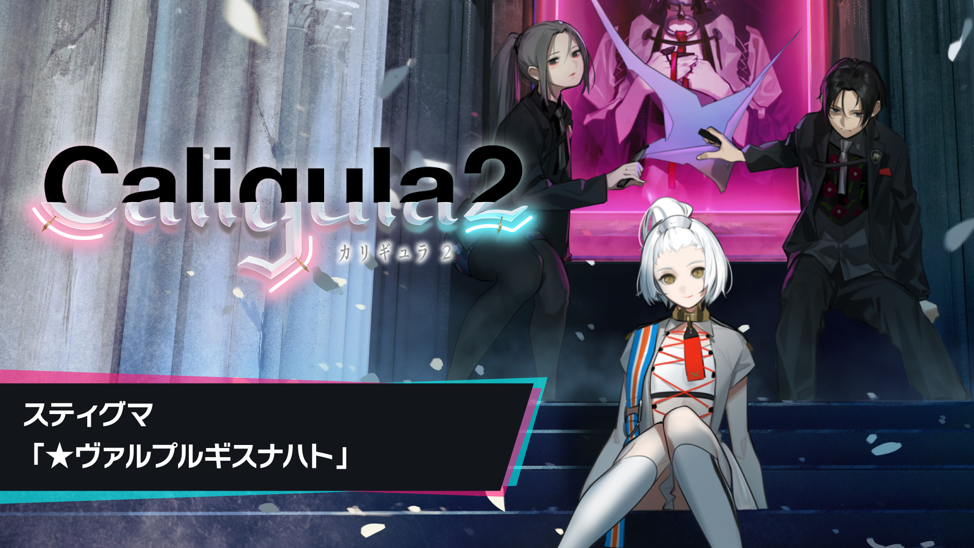 caligula カリギュラ caligula2 まとめ売り Caligula2 デジタルデラックス