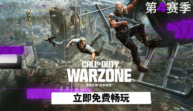 使命召唤®：战争地带™