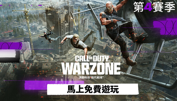 《決勝時刻®: 現代戰域™》