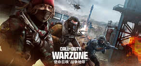 使命召唤®：战争地带™