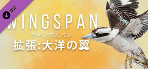 WINGSPAN (ウイングスパン): 大洋の翼