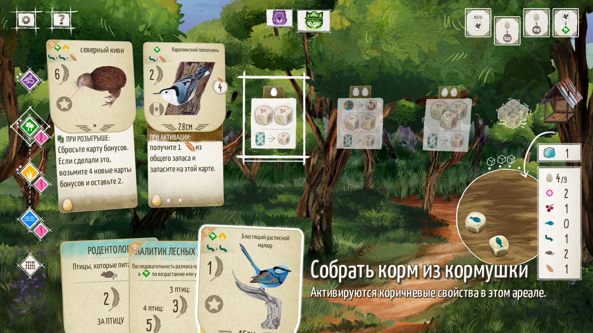 Скриншот Крылья: Птицы Океании — кадр 3
