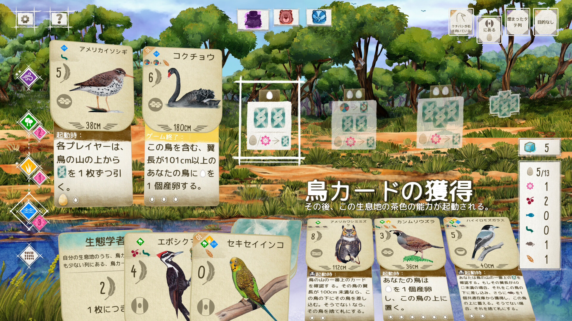 Wingspan: Oceania Expansionのスクリーンショット 1