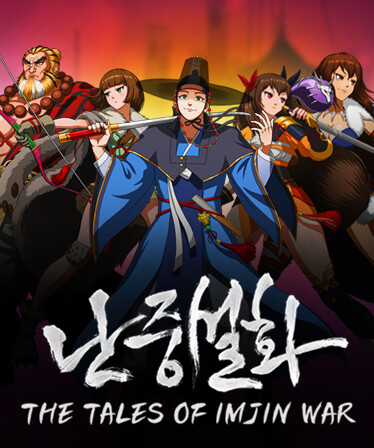 난중설화: The Tales of Imjin War