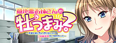 Ijiaru Oneesann No Otsumami 2 cover