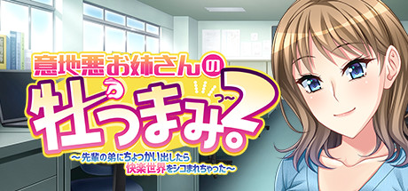 Ijiaru Oneesann No Otsumami 2 banner image