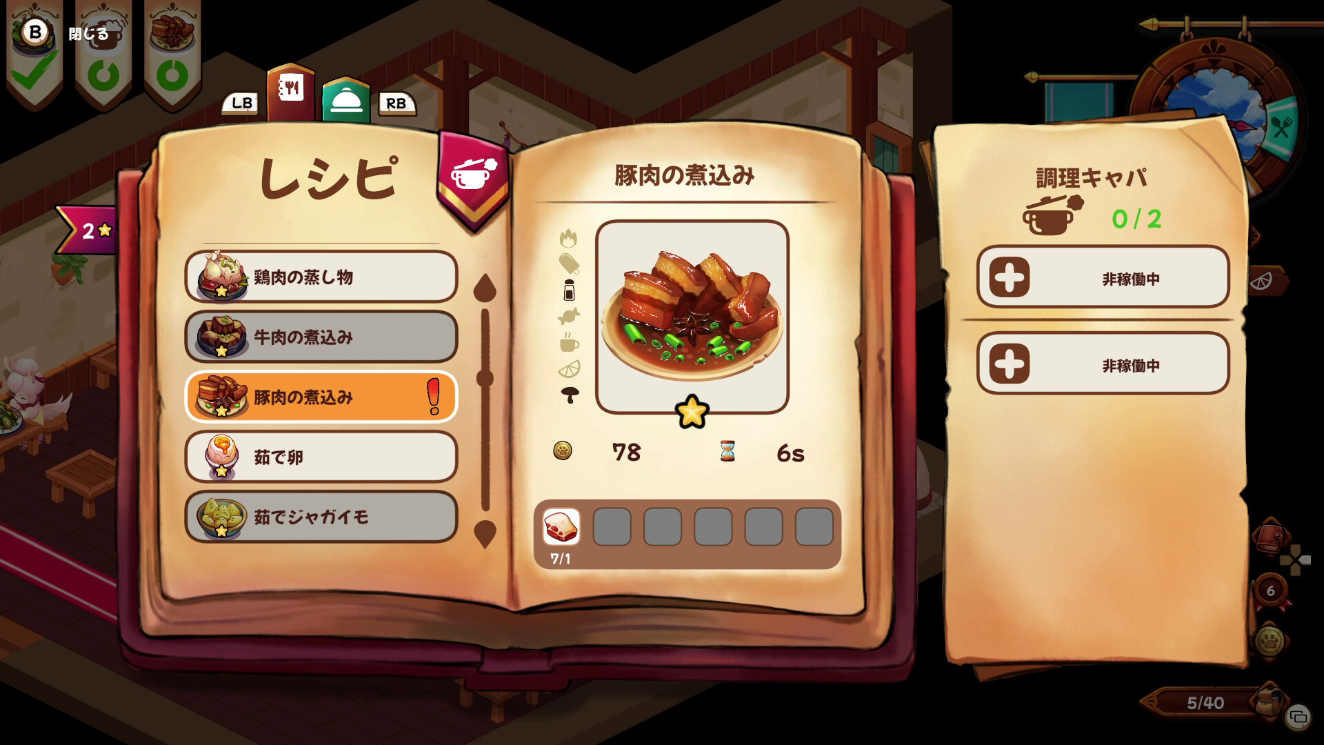 Cuisineer（キュイジニア） screenshot