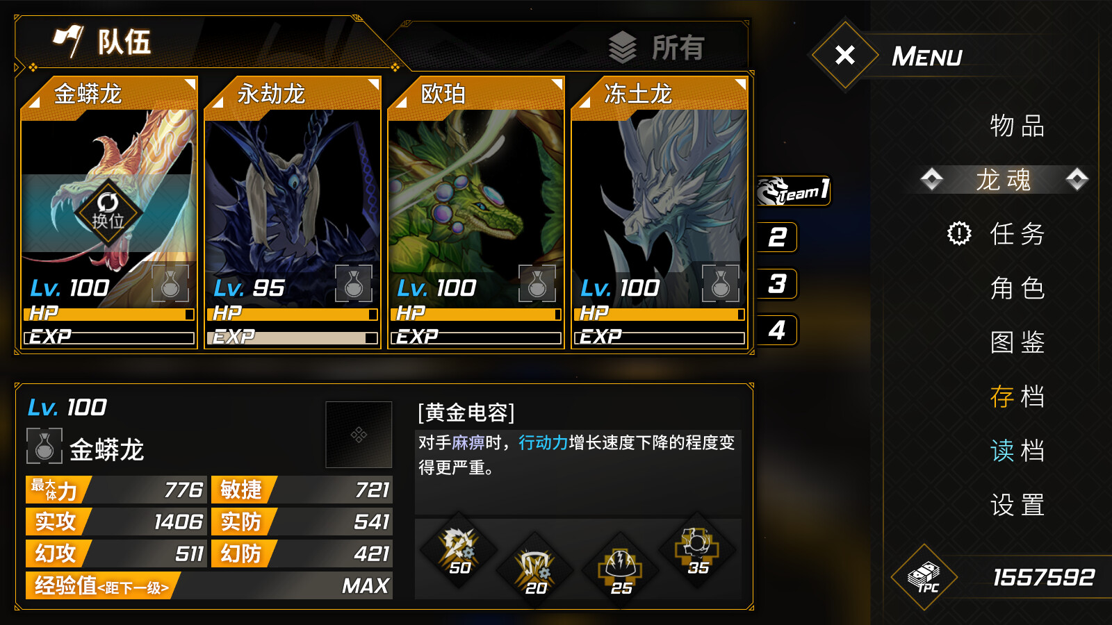 龙魂：魔都异闻