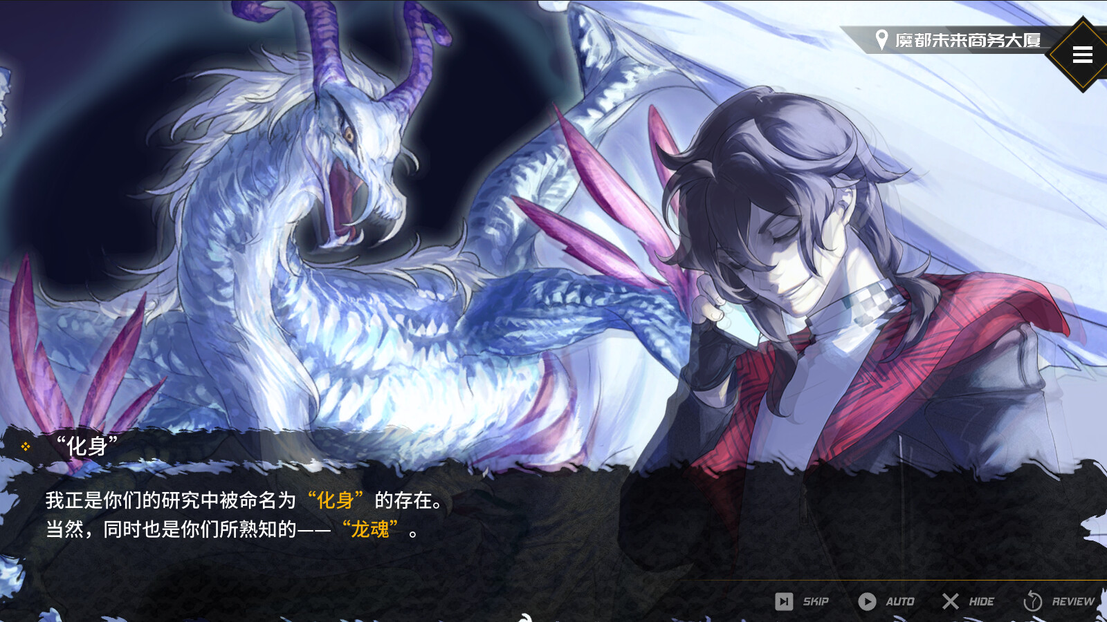 龙魂：魔都异闻