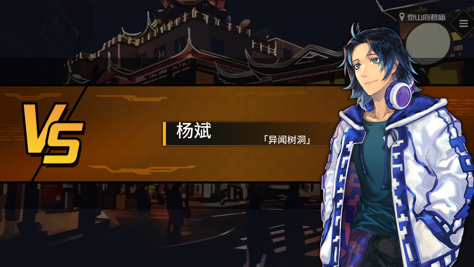 龙魂：魔都异闻