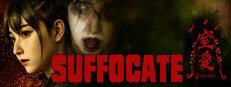 窒愛SUFFOCATE Banner