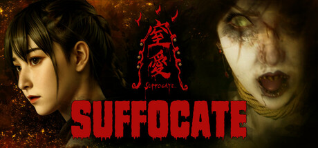 窒愛SUFFOCATE by Naughty Cow - Similar game based
                        on tags