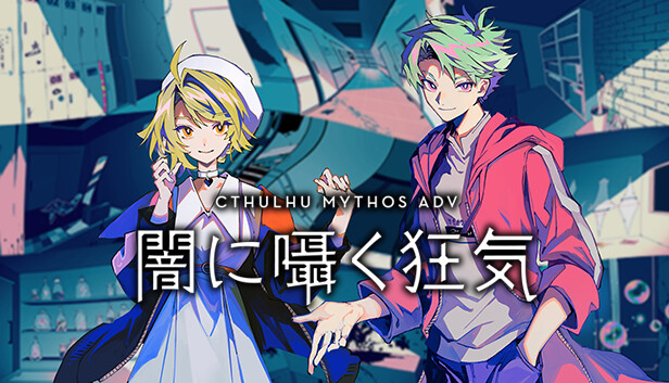 Steam：Cthulhu Mythos ADV 闇に囁く狂気