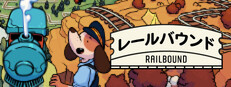 レールバウンド - Railbound