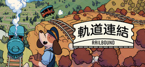 軌道連結 - Railbound