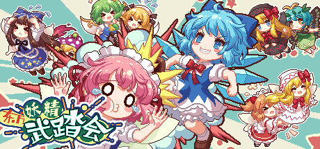 Touhou Fairy Knockout ~ One fairy to rule them all crack status