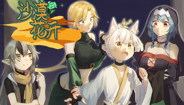 沙漠花开 Desert Blossom