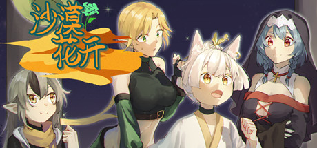 沙漠花开 Desert Blossom 封面